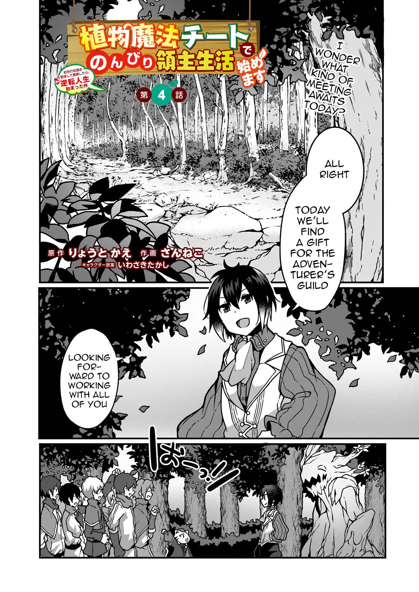 Page 1 Chapter 4 Shokubutsu Mahou Chito de Nonbiri Ryoshu Seikatsu Hajimemasu Zense no Chishiki o Kushi Shite Nogyo Shitara, Gyakuten Jinsei Hajimatta Kudan