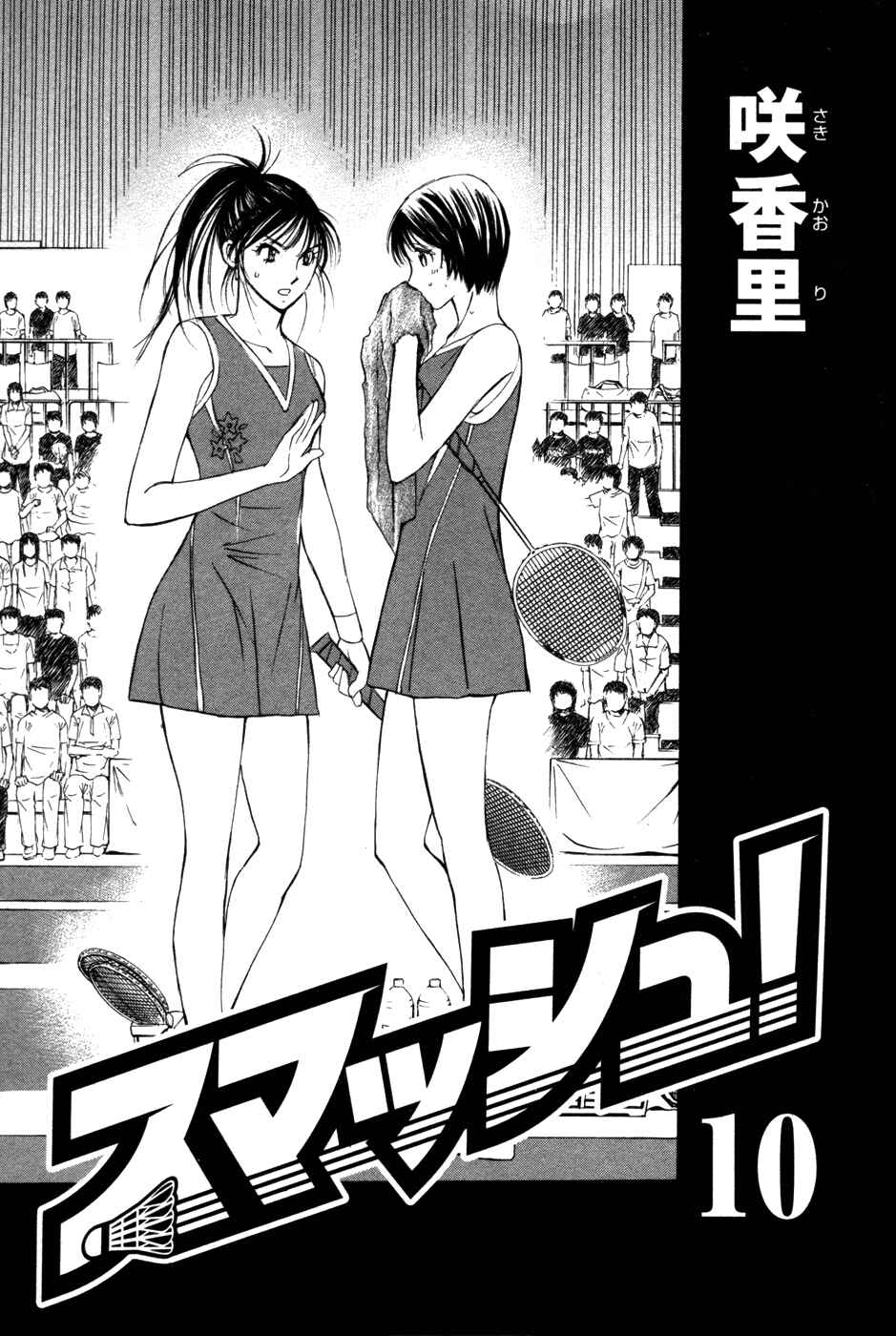 Page 3 Chapter 86 Smash!