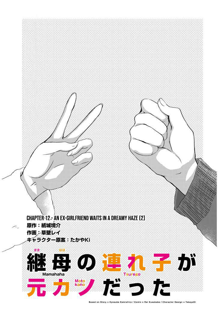 Page 2 Chapter 12 Mamahaha no Tsurego ga Moto Kanodatta