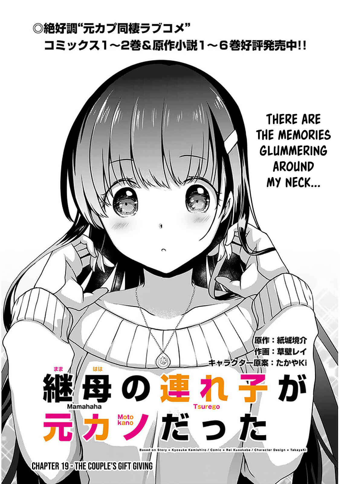 Page 2 Chapter 19 Mamahaha no Tsurego ga Moto Kanodatta