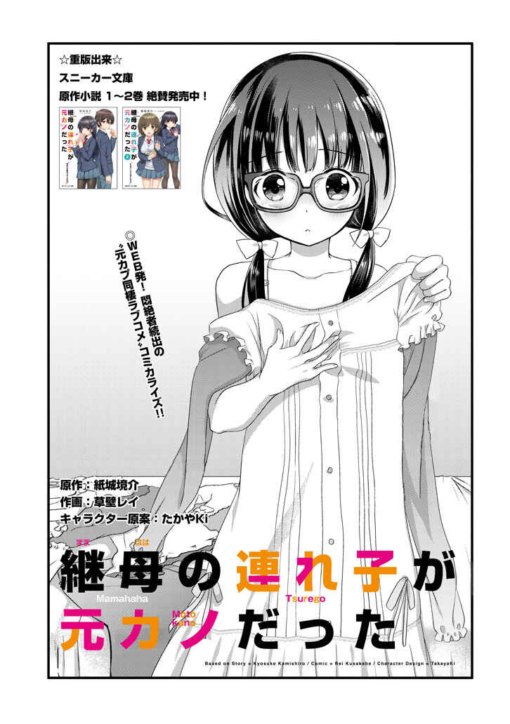 Page 2 Chapter 3.1 Mamahaha no Tsurego ga Moto Kanodatta
