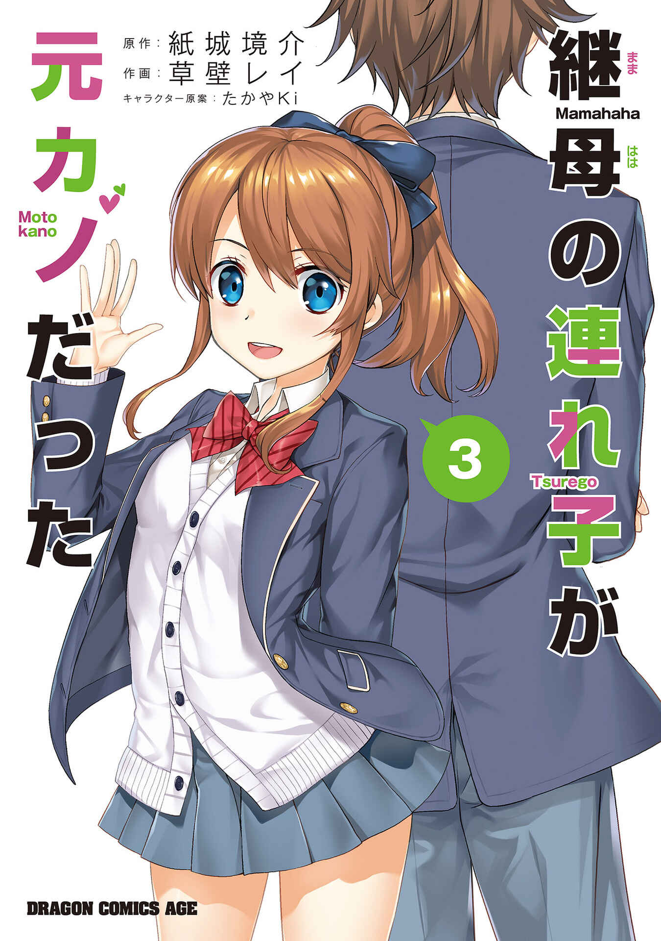Page 1 Chapter 14.1 Mamahaha no Tsurego ga Moto Kanodatta