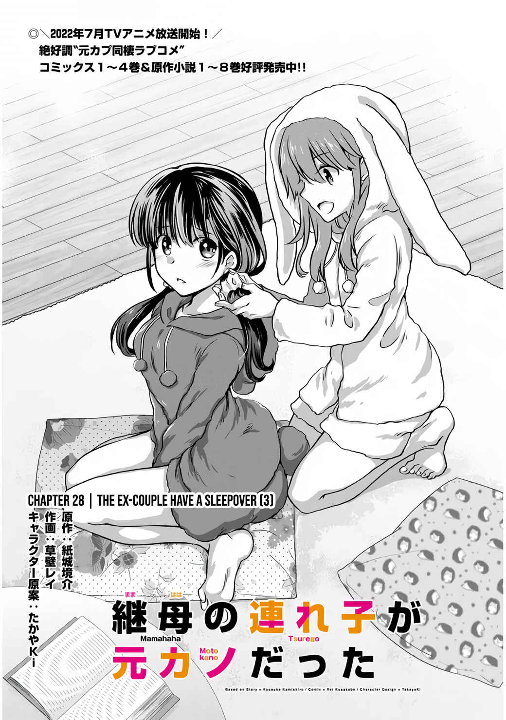 Page 2 Chapter 28 Mamahaha no Tsurego ga Moto Kanodatta