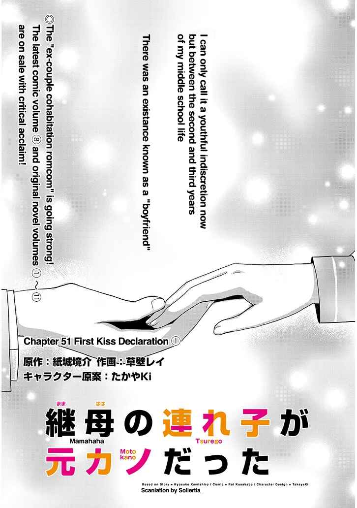 Page 1 Chapter 51.1 Mamahaha no Tsurego ga Moto Kanodatta