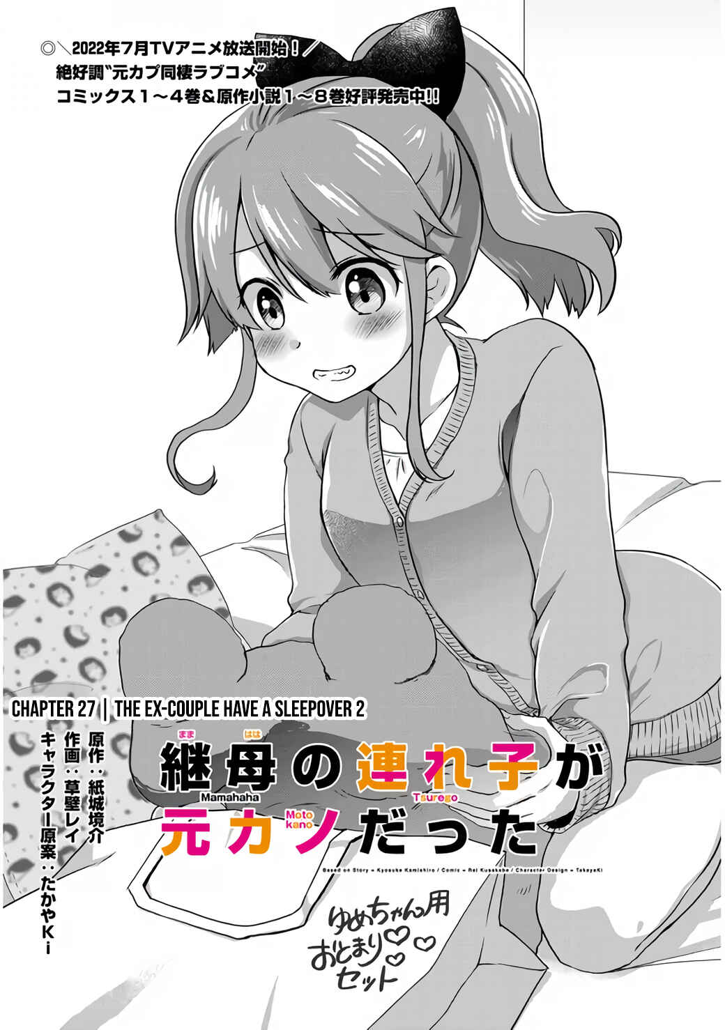Page 2 Chapter 27 Mamahaha no Tsurego ga Moto Kanodatta