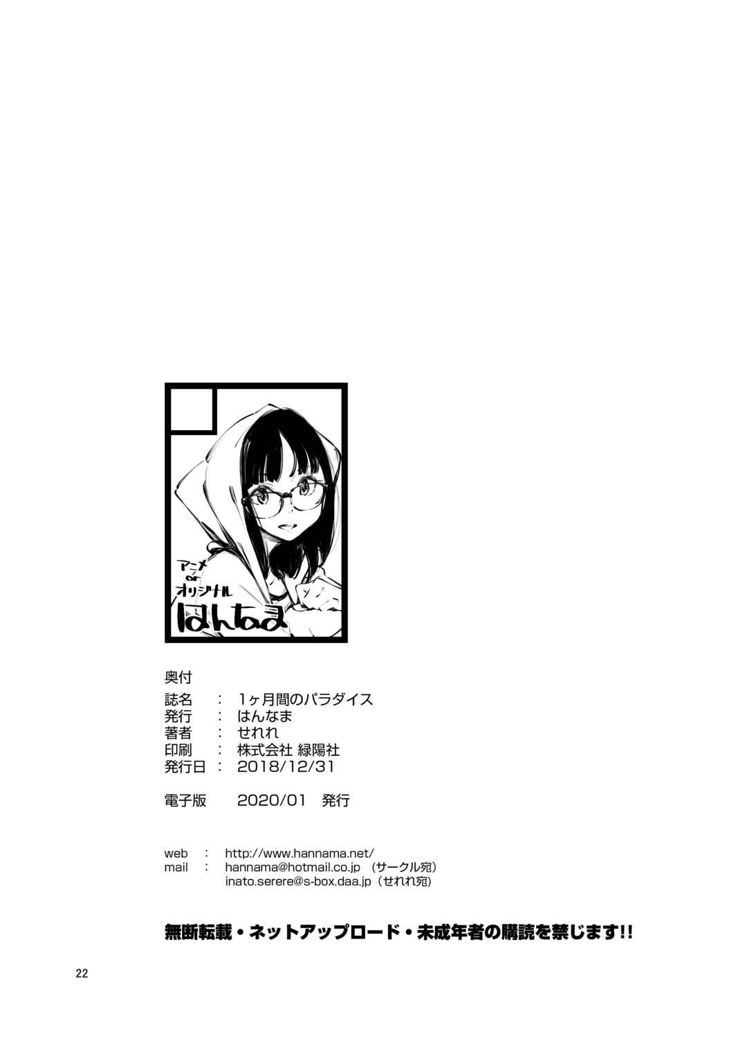 Page 21 Chapter Unknown_fe80 1-kagetsukan no Paradise