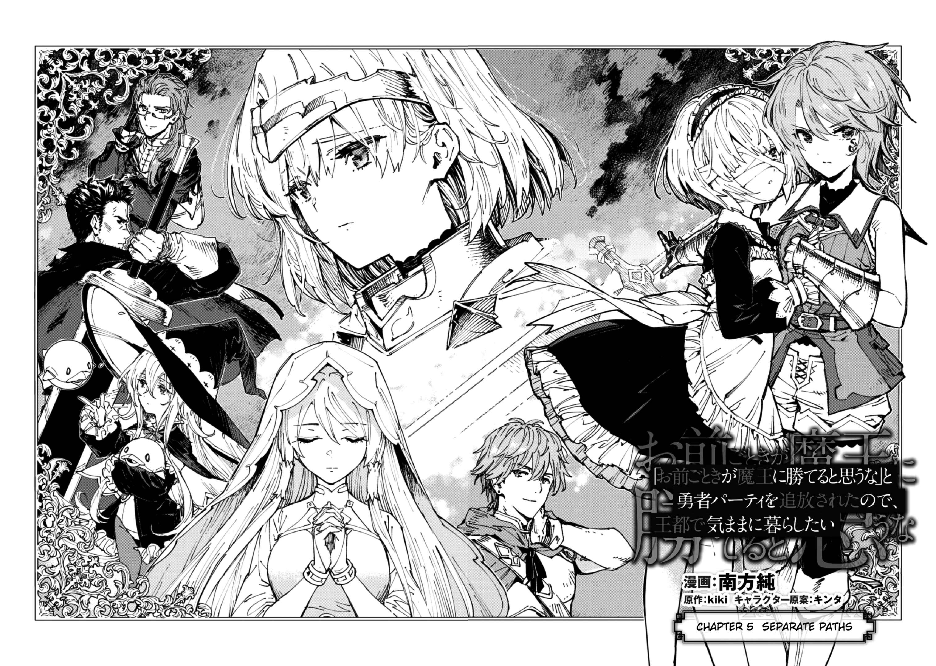 Page 5 Chapter 5.1 Omae Gotoki ga Maou ni Kateru to Omou na to Yuusha Party wo Tsuihou Sareta node, Outo de Kimama ni Kurashitai