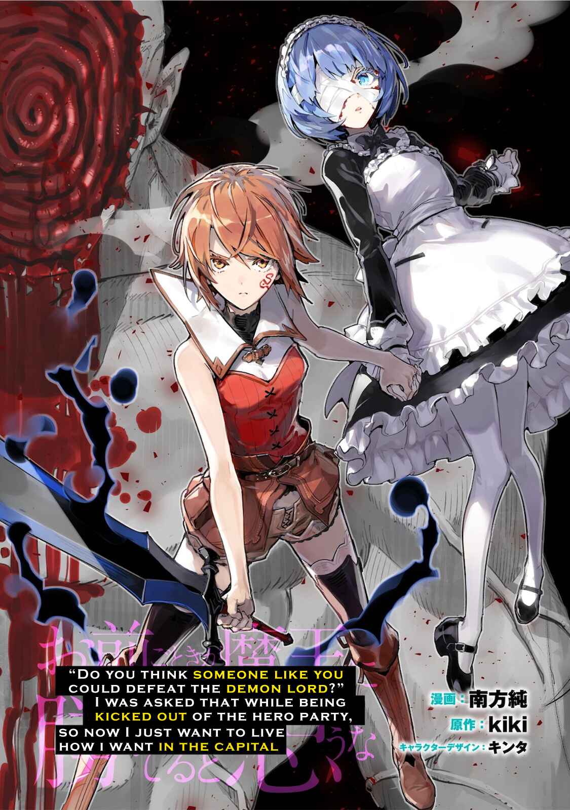 Page 1 Chapter 9.2 Omae Gotoki ga Maou ni Kateru to Omou na to Yuusha Party wo Tsuihou Sareta node, Outo de Kimama ni Kurashitai
