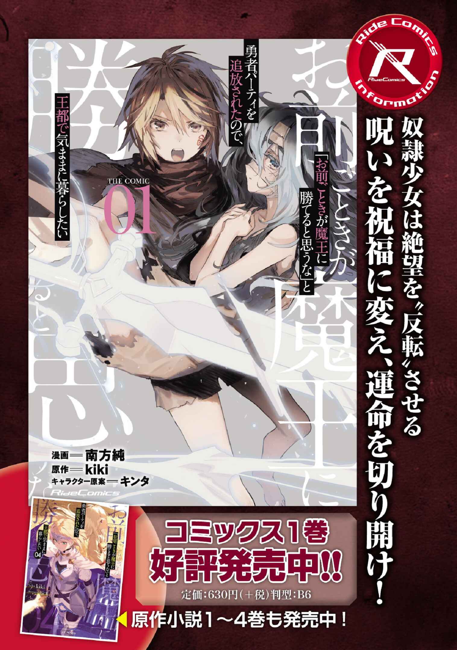 Page 31 Chapter 6 Omae Gotoki ga Maou ni Kateru to Omou na to Yuusha Party wo Tsuihou Sareta node, Outo de Kimama ni Kurashitai