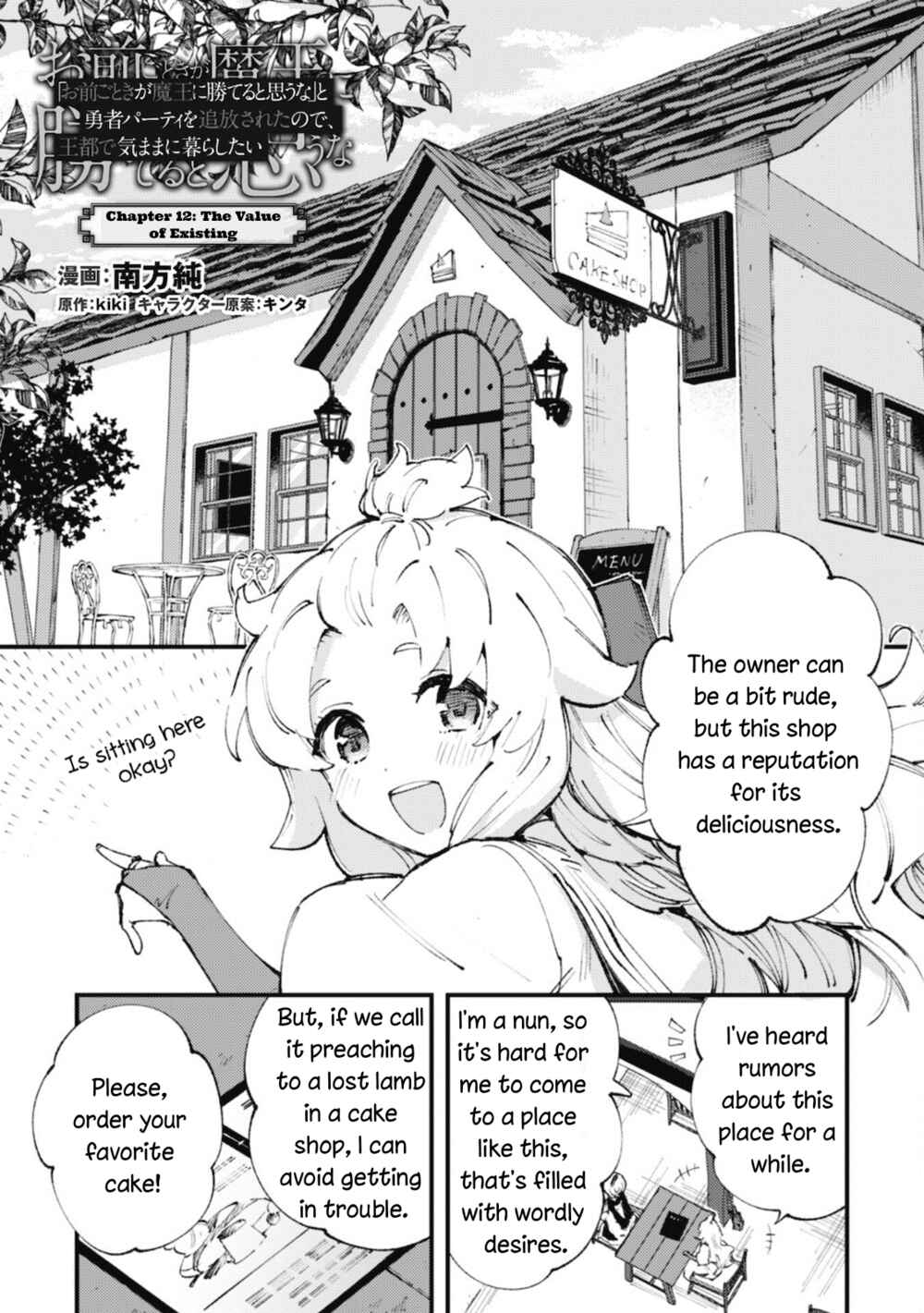 Page 1 Chapter 12 Omae Gotoki ga Maou ni Kateru to Omou na to Yuusha Party wo Tsuihou Sareta node, Outo de Kimama ni Kurashitai