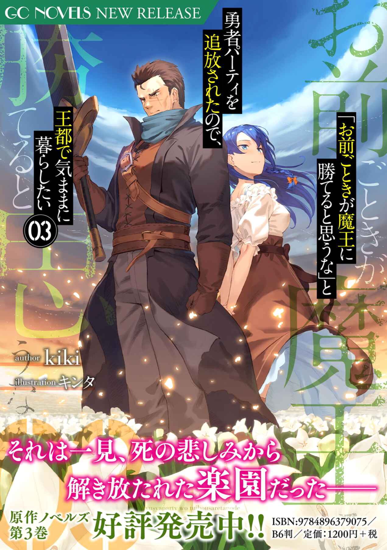 Page 27 Chapter 3 Omae Gotoki ga Maou ni Kateru to Omou na to Yuusha Party wo Tsuihou Sareta node, Outo de Kimama ni Kurashitai