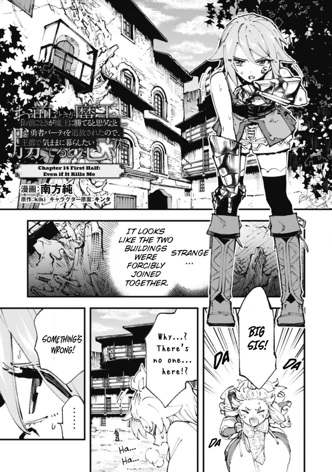 Page 1 Chapter 14.1 Omae Gotoki ga Maou ni Kateru to Omou na to Yuusha Party wo Tsuihou Sareta node, Outo de Kimama ni Kurashitai