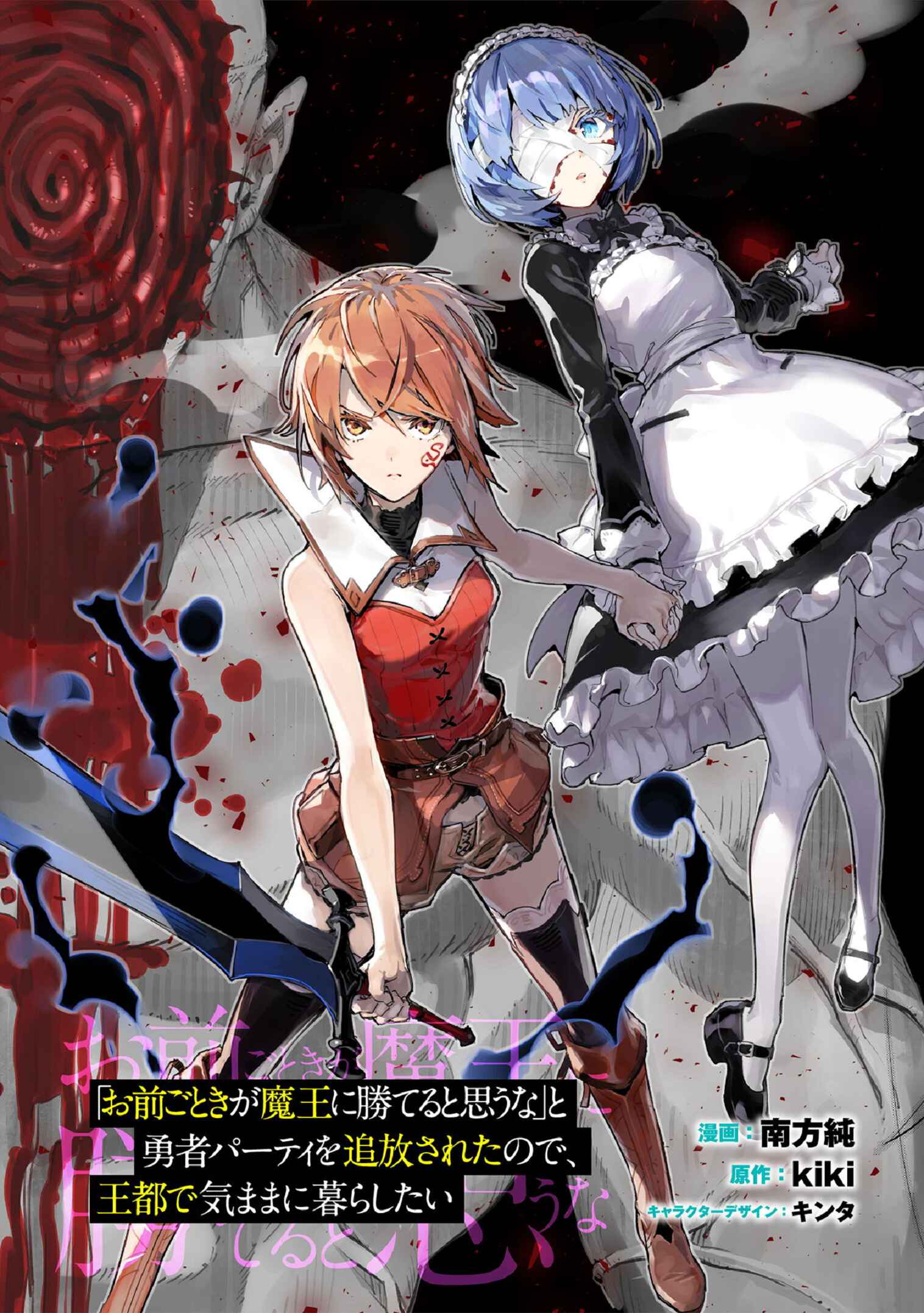 Page 1 Chapter 7 Omae Gotoki ga Maou ni Kateru to Omou na to Yuusha Party wo Tsuihou Sareta node, Outo de Kimama ni Kurashitai