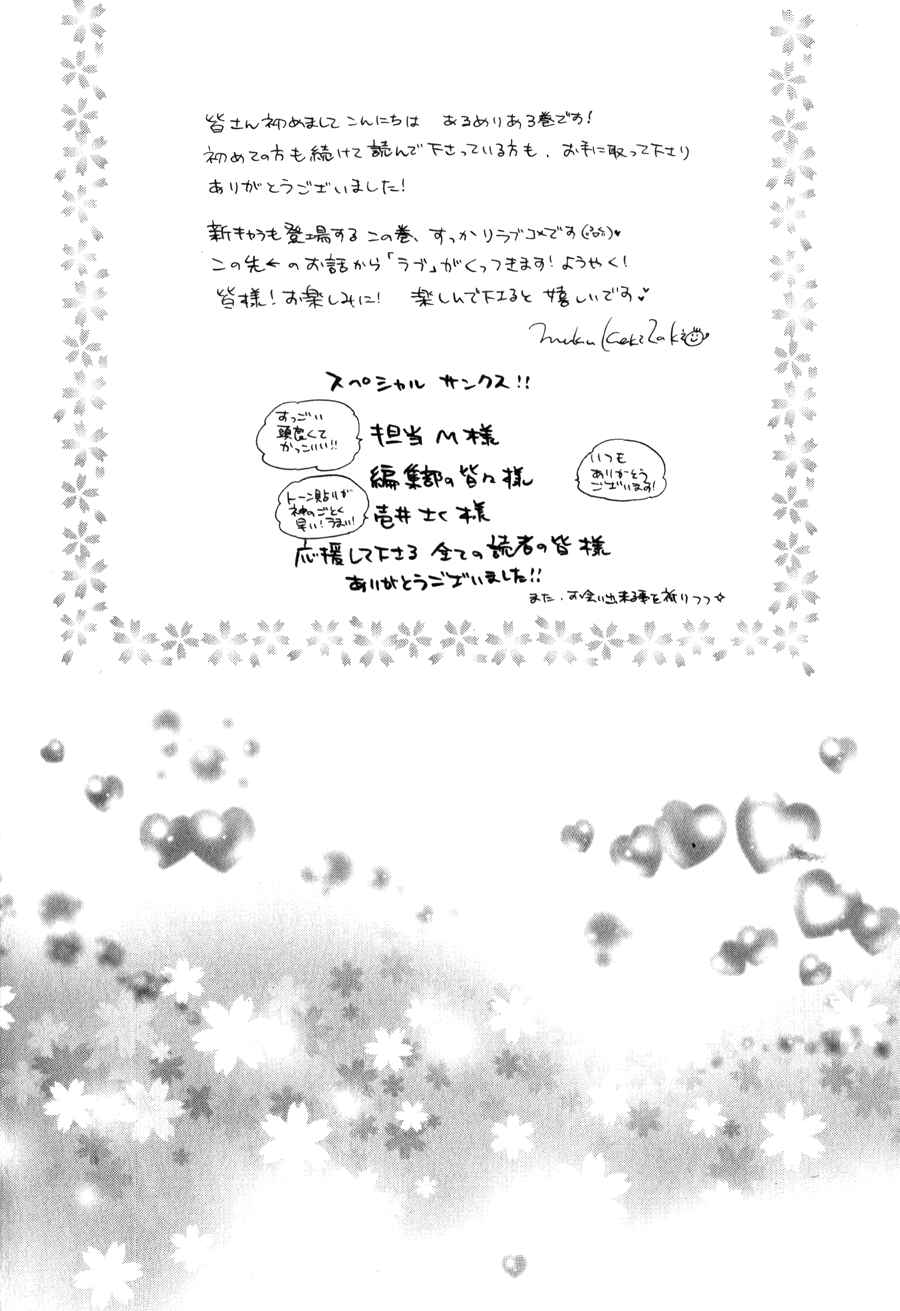 Page 2 Chapter 9 Kami-sama Gakuen @ Armeria