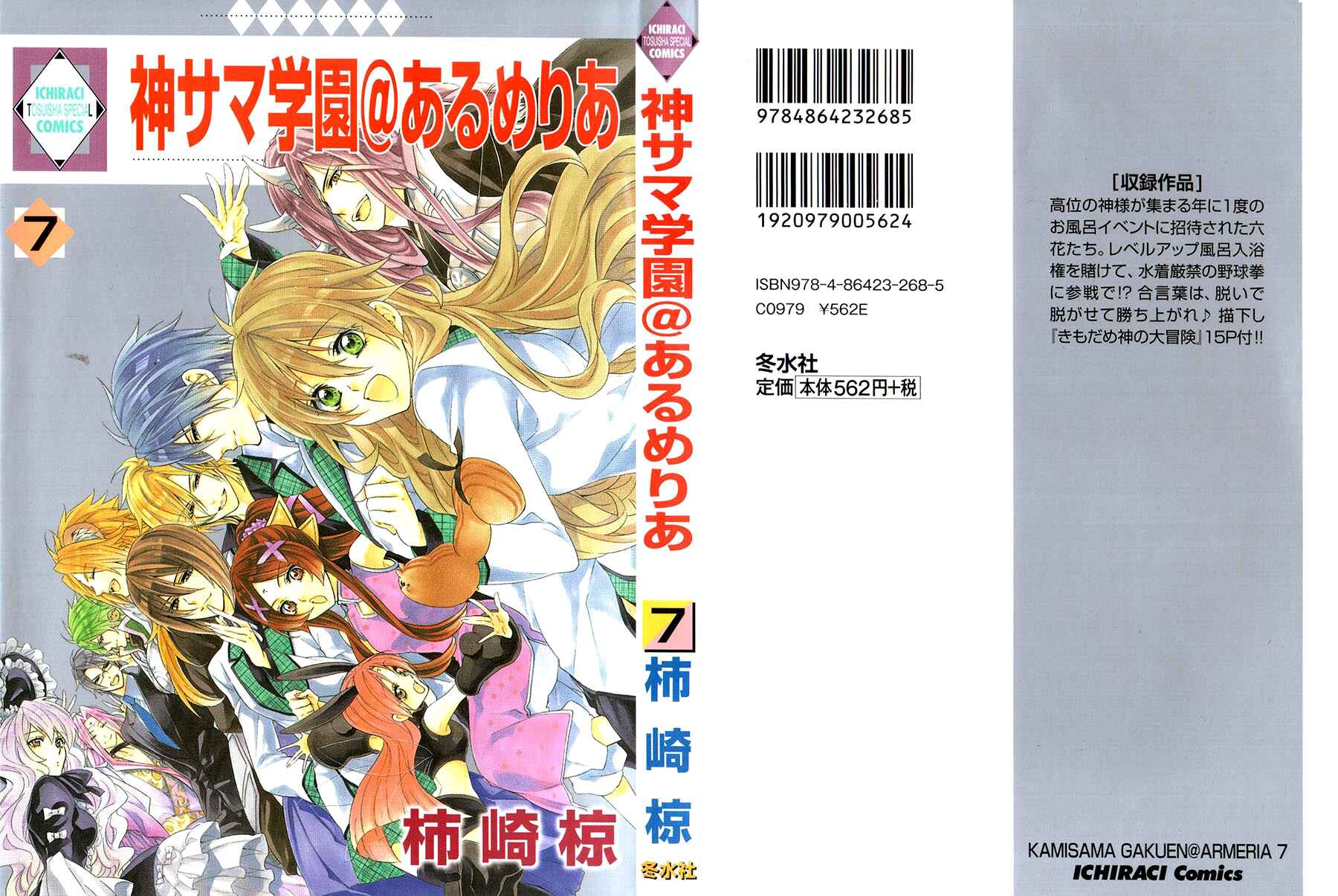 Page 1 Chapter 18 Kami-sama Gakuen @ Armeria