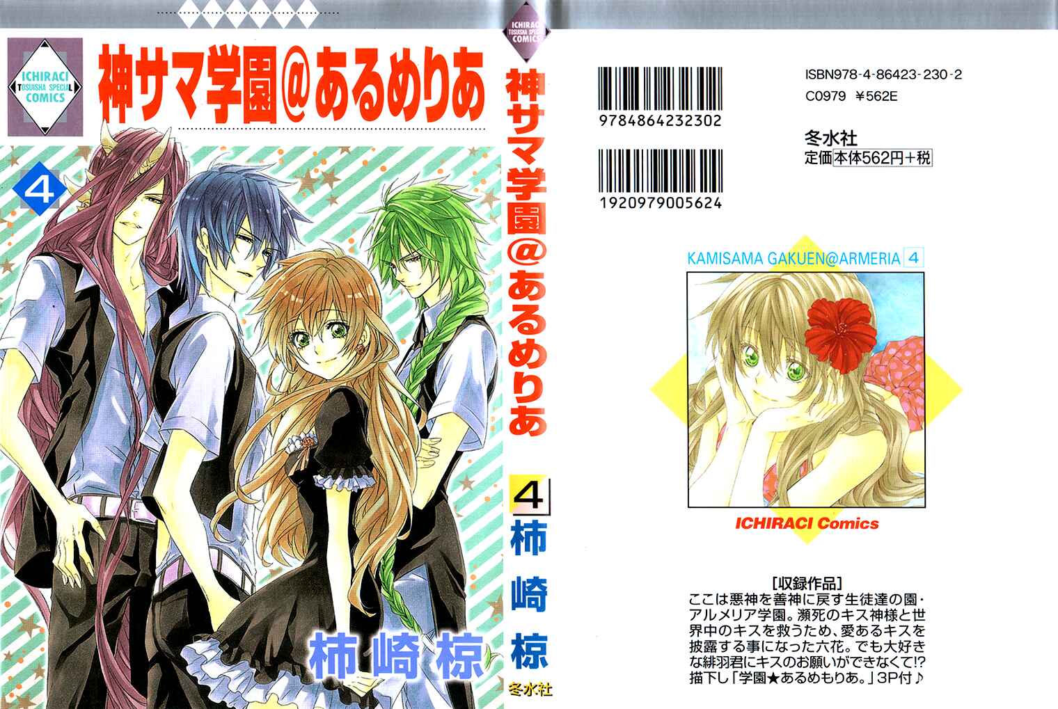 Page 1 Chapter 11 Kami-sama Gakuen @ Armeria
