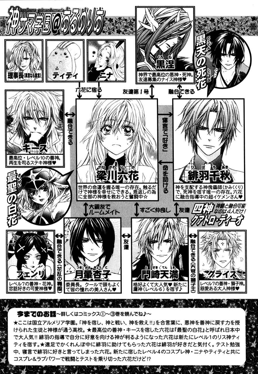 Page 4 Chapter 11 Kami-sama Gakuen @ Armeria