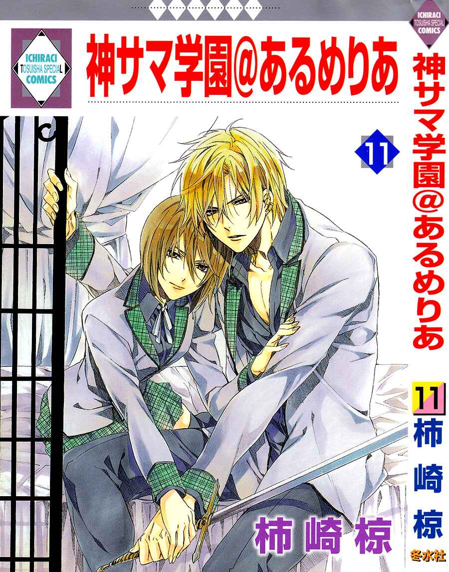 Page 1 Chapter 26 Kami-sama Gakuen @ Armeria