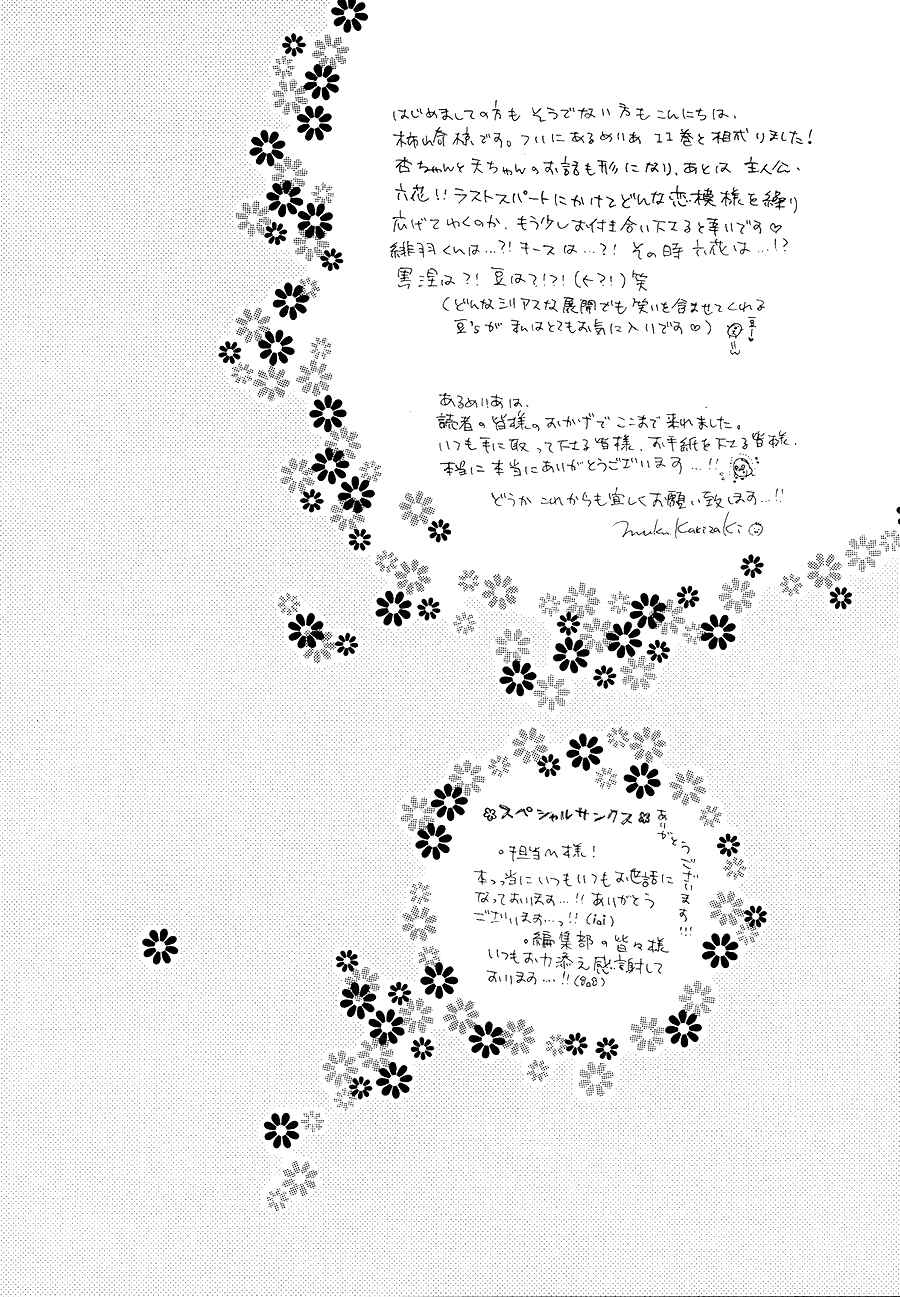 Page 61 Chapter 26 Kami-sama Gakuen @ Armeria