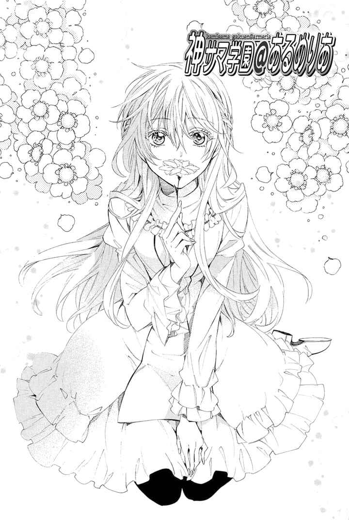 Page 1 Chapter 27 Kami-sama Gakuen @ Armeria