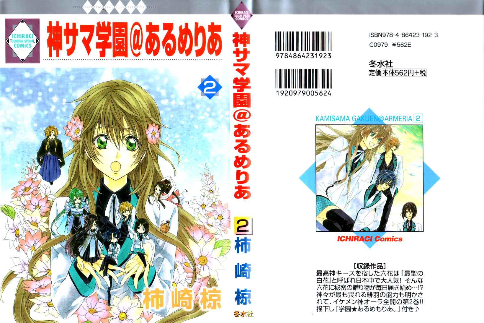Page 1 Chapter 4 Kami-sama Gakuen @ Armeria