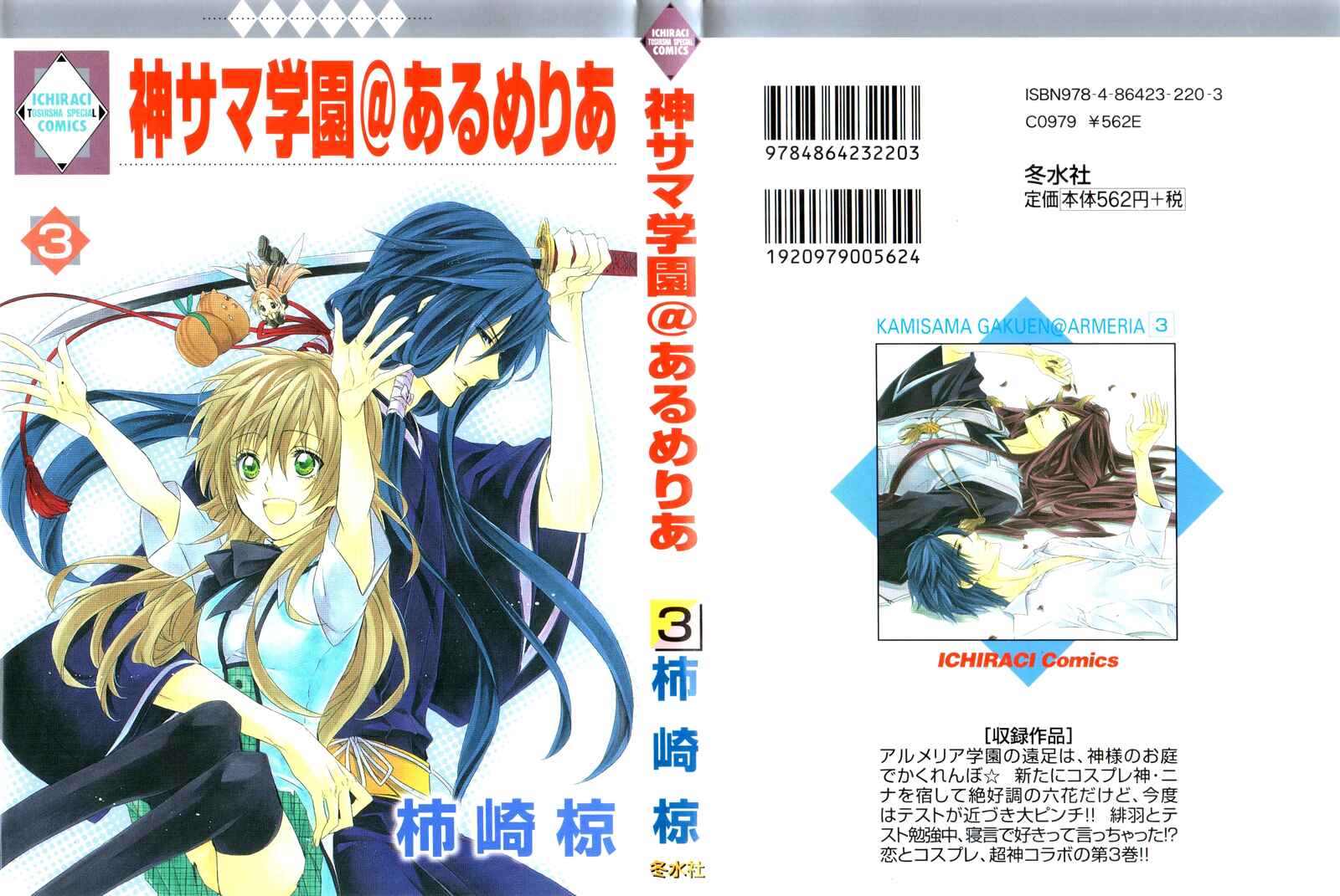 Page 1 Chapter 7 Kami-sama Gakuen @ Armeria