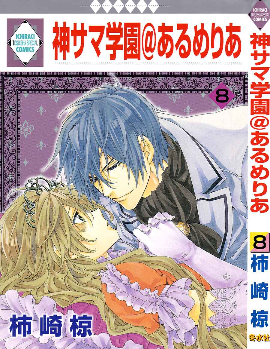 Page 1 Chapter 20 Kami-sama Gakuen @ Armeria