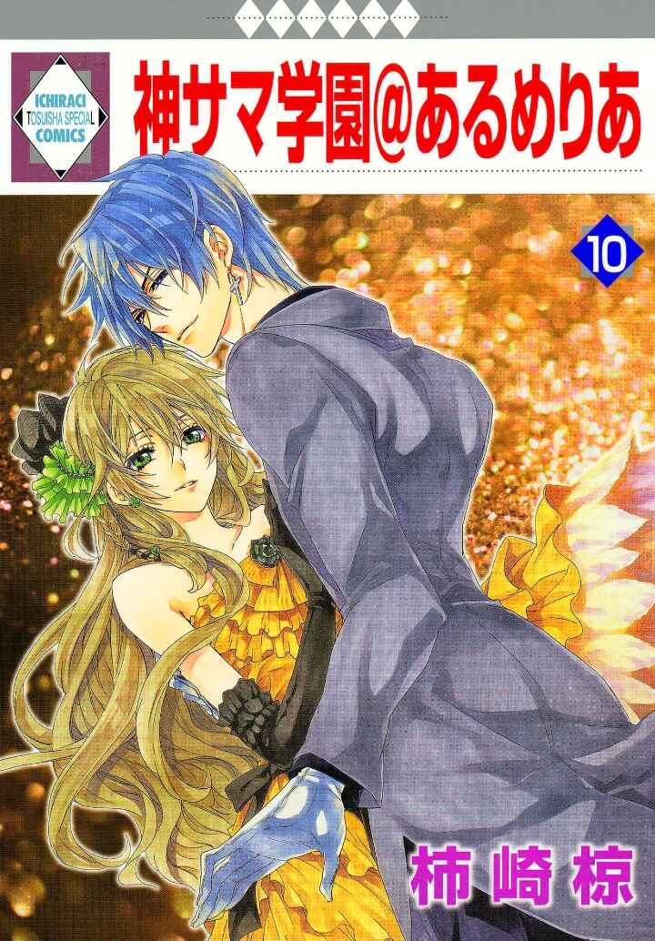 Page 1 Chapter 24 Kami-sama Gakuen @ Armeria