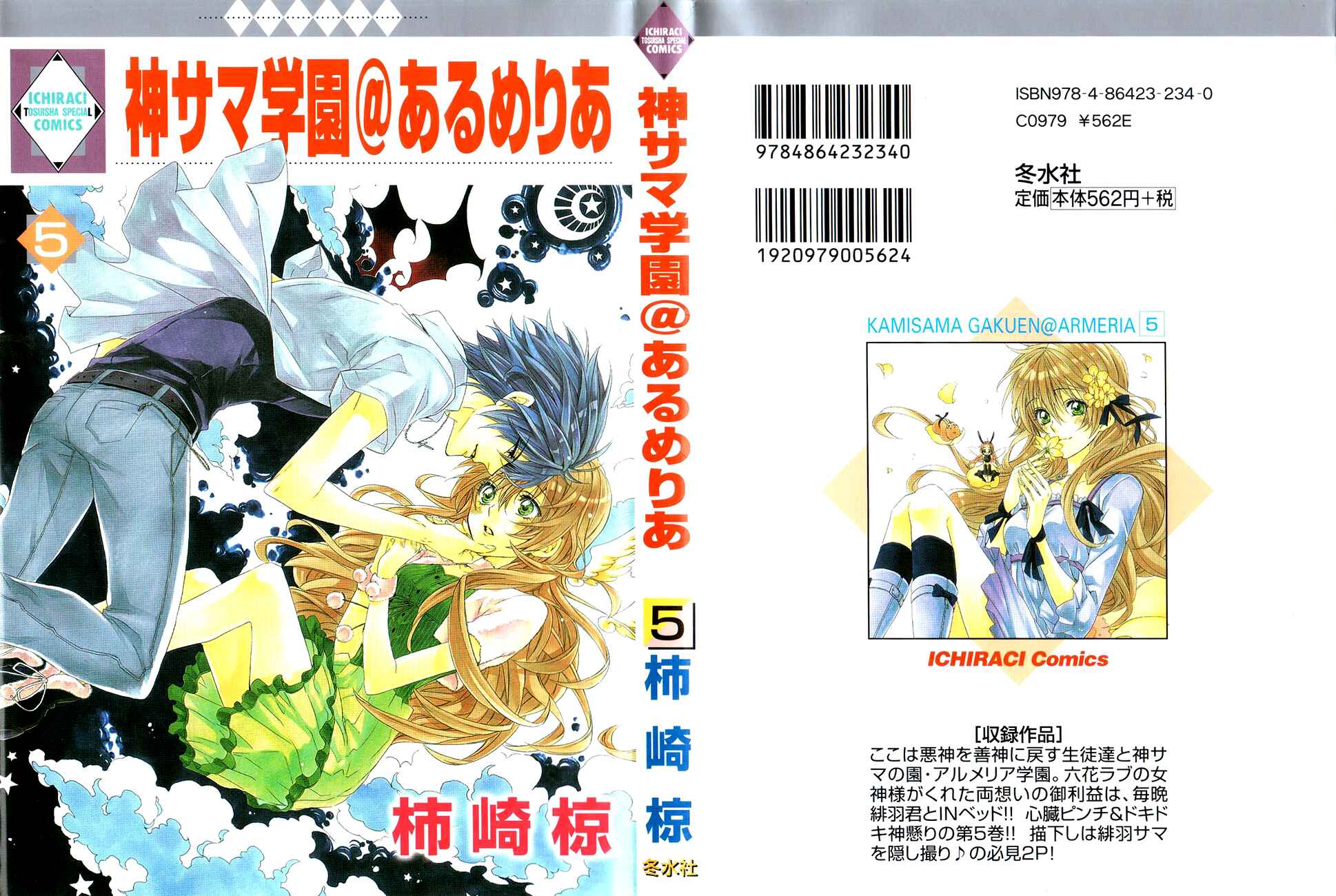 Page 1 Chapter 14.1 Kami-sama Gakuen @ Armeria