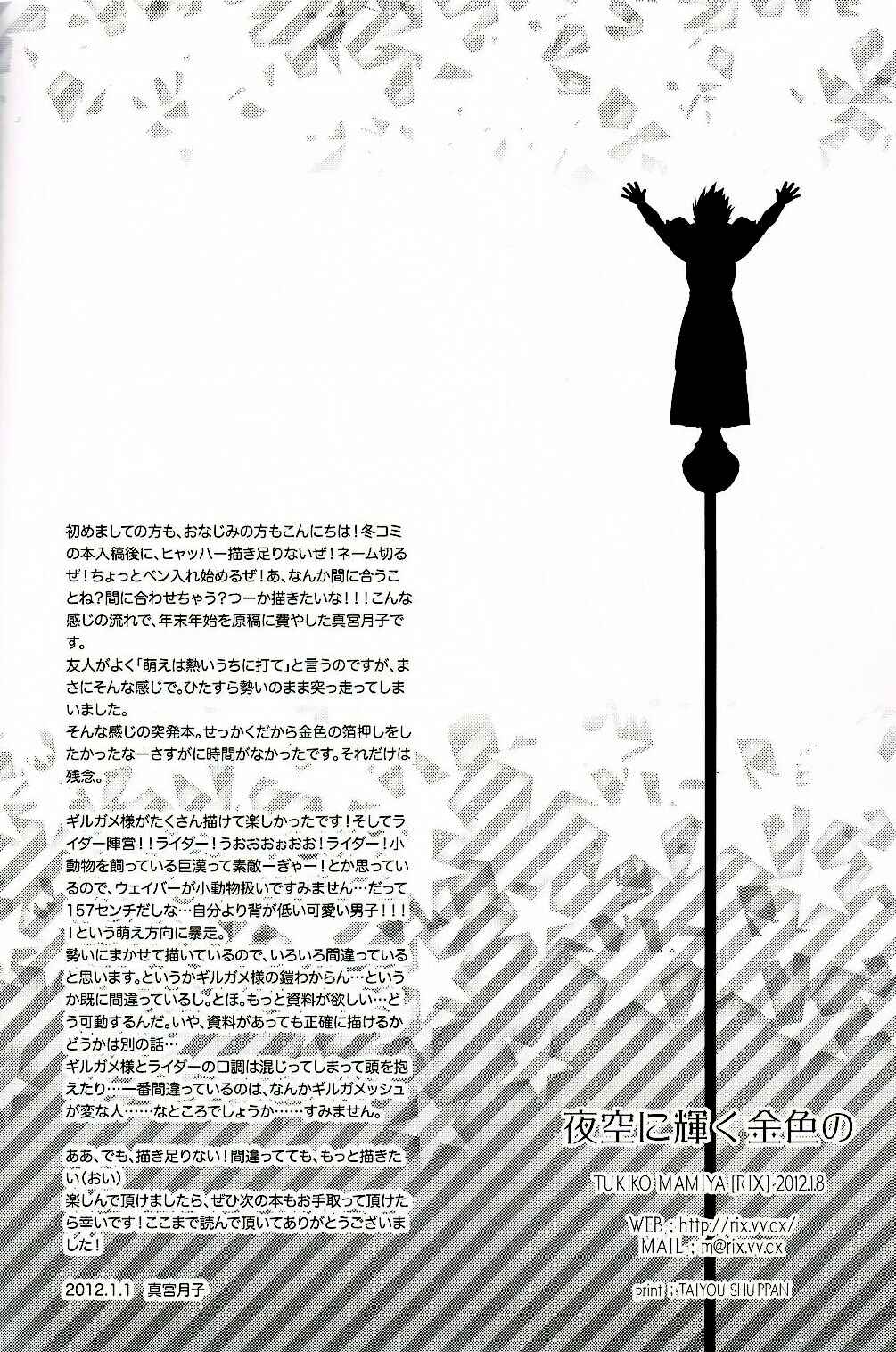 Page 25 Chapter Unknown_8d44 Fate/Zero - Gold Shining in the Night Sky (Doujinshi)