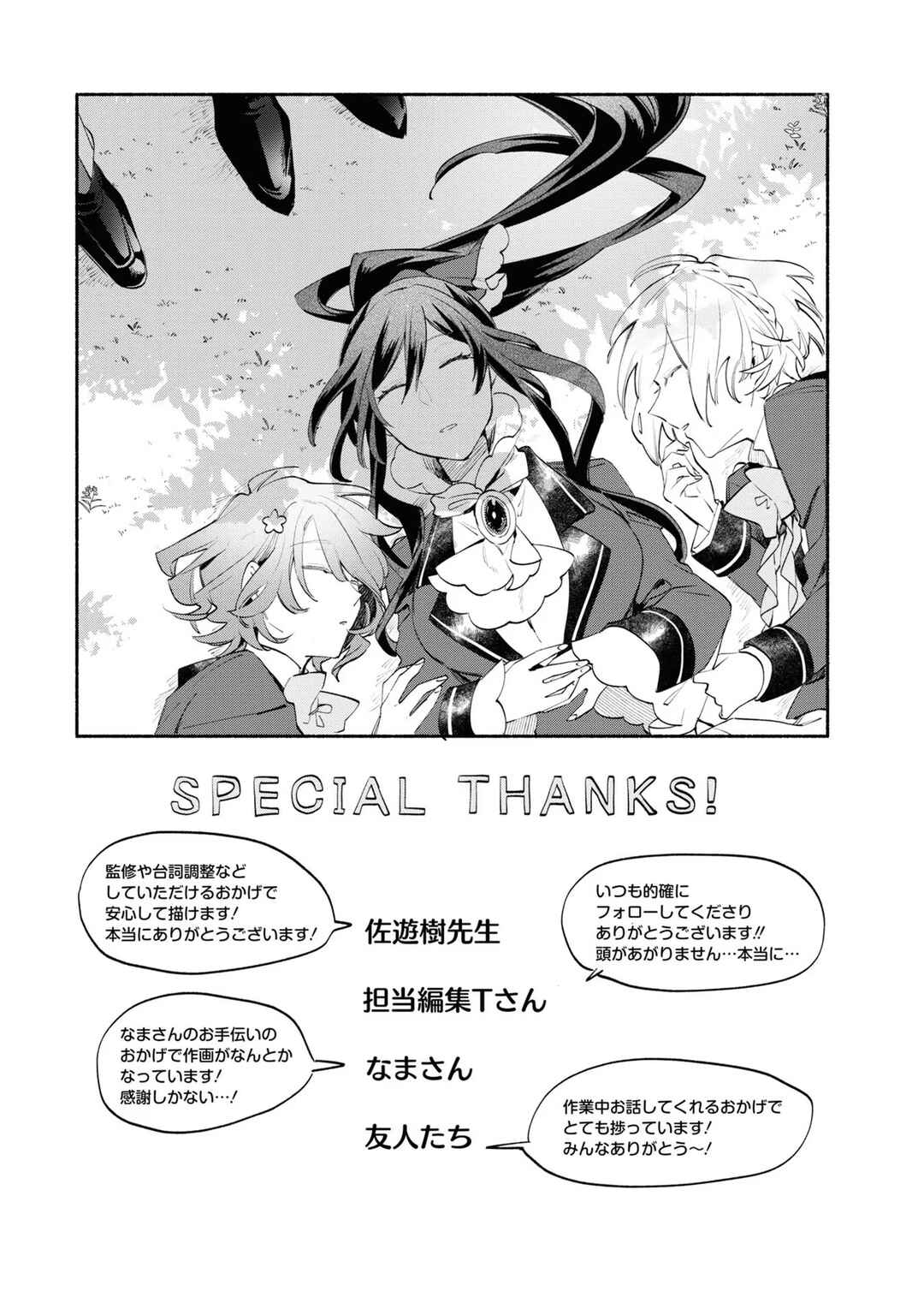 Page 23 Chapter 7 TS Akuyaku Reijou Kamisama Tensei Zennin Tsuihou Haishin RTA ~Kiraware Tsuihou End o Mezashiteru no ni Saikyou Musou Road kara Orirarenai~