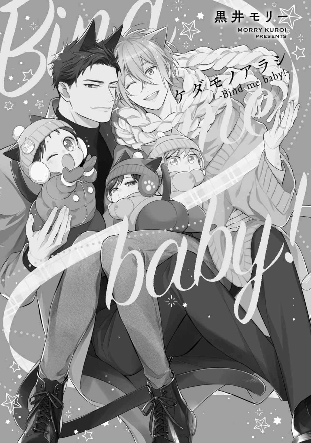 Page 7 Chapter 1 Kedamono Arashi - Bind Me Baby! -