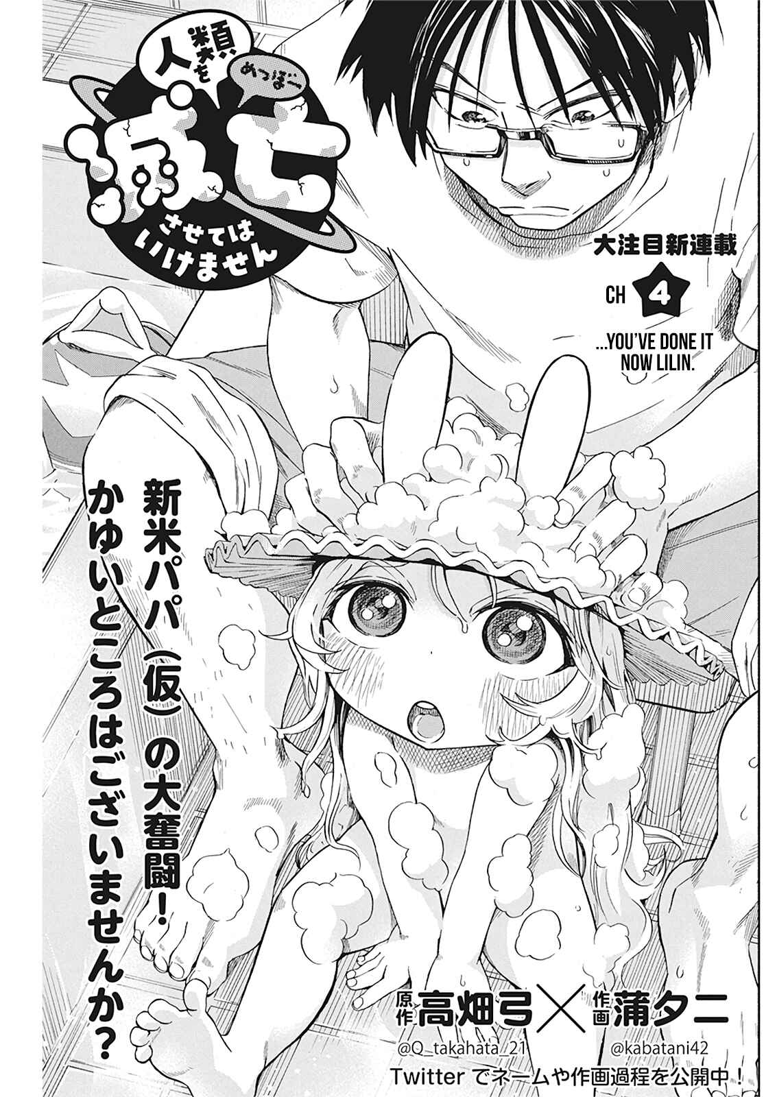 Page 1 Chapter 4 Jinrui wo Metsubou Sasete wa Ikemasen