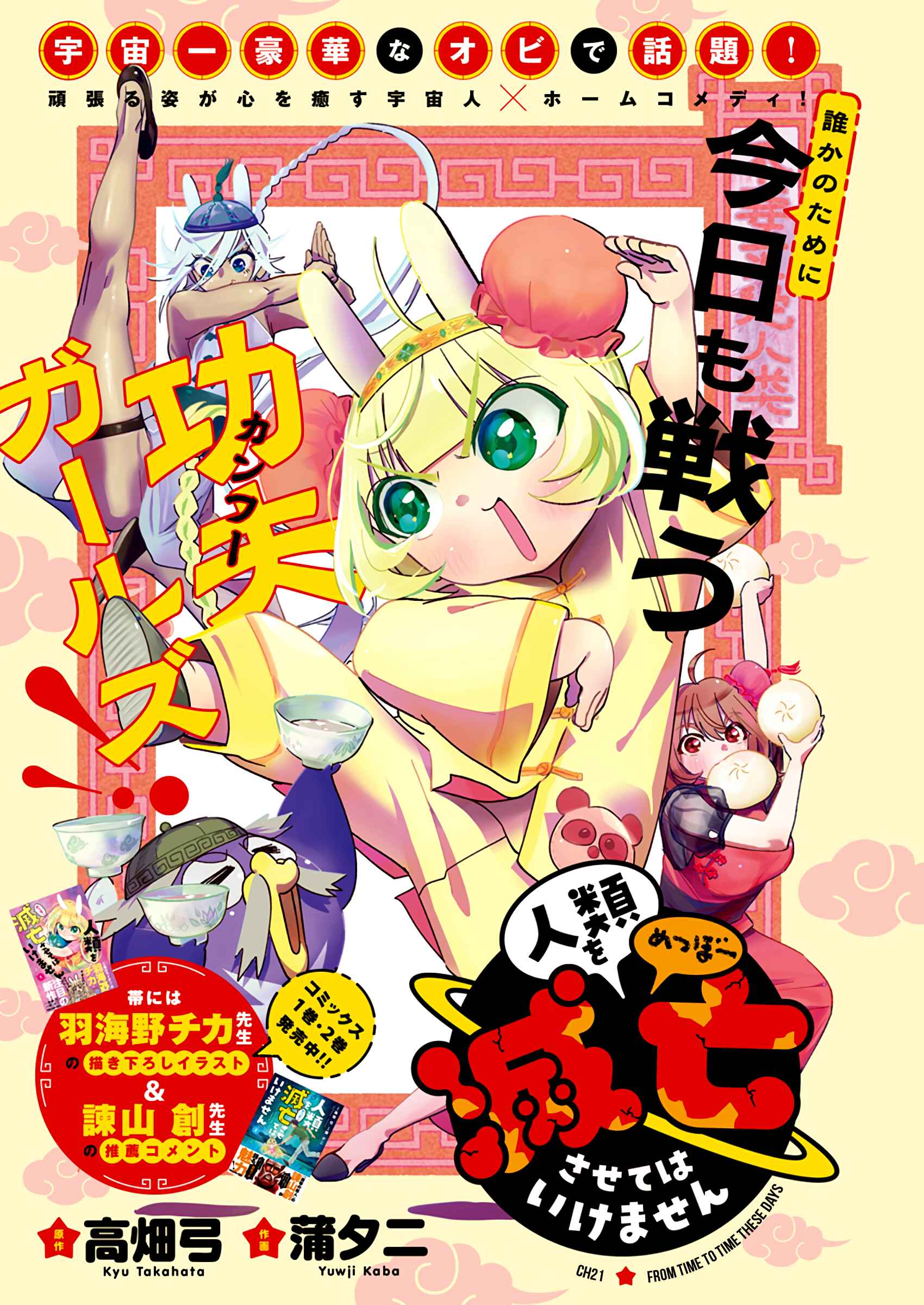 Page 1 Chapter 20 Jinrui wo Metsubou Sasete wa Ikemasen