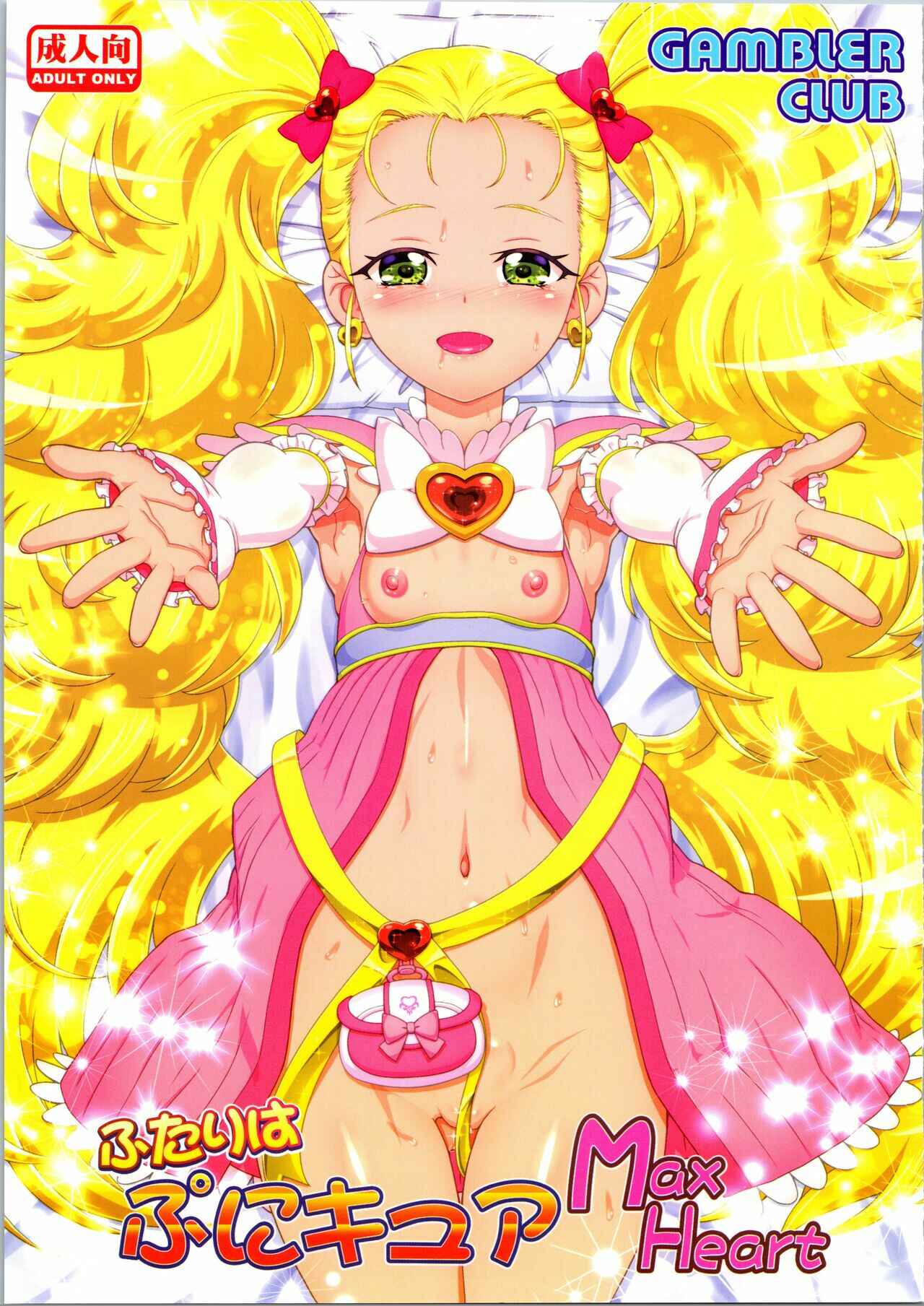 Page 1 Chapter 2 Futari wa PreCure Max Heart- Futari wa PuniCure (Doujinshi)