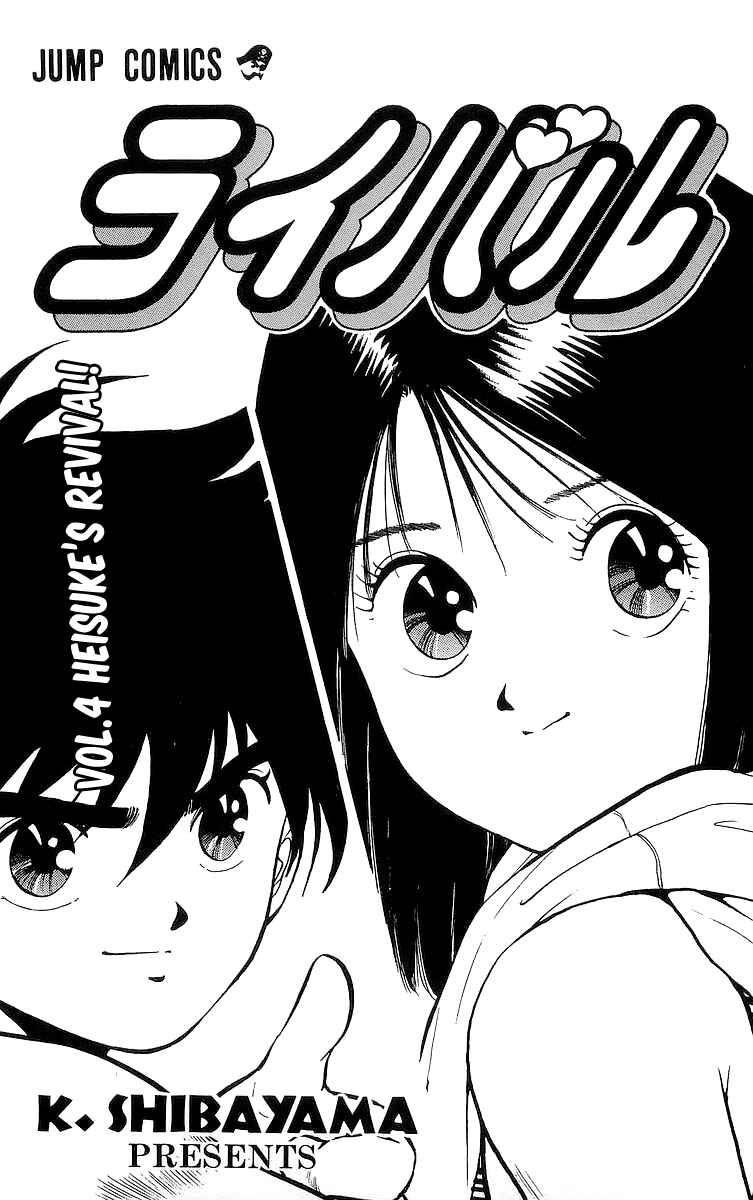 Page 3 Chapter 13 Rival