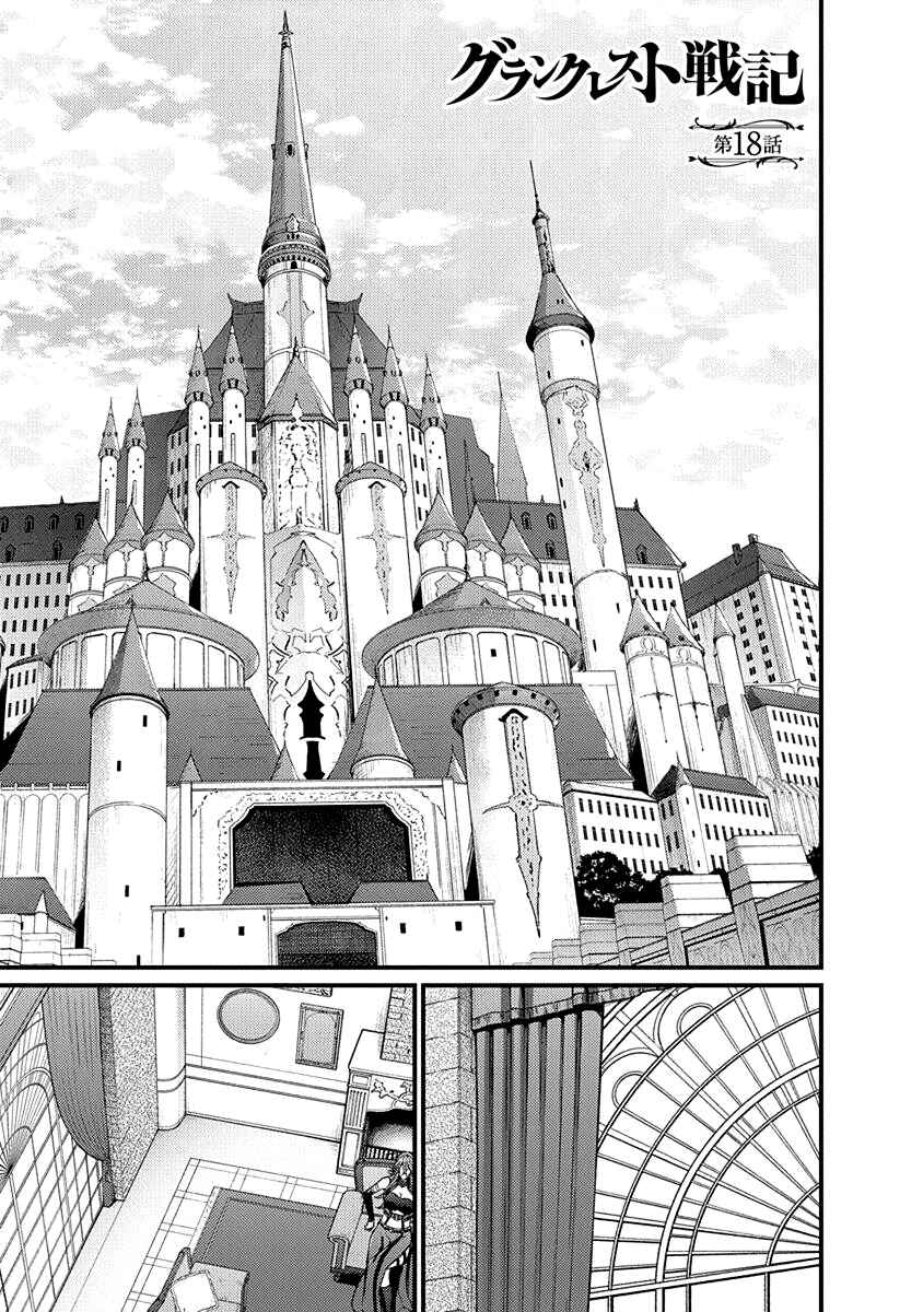 Page 2 Chapter 18 Record of Grancrest War