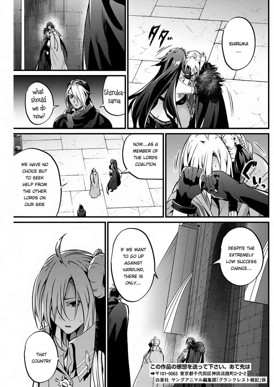 Page 25 Chapter 17 Record of Grancrest War