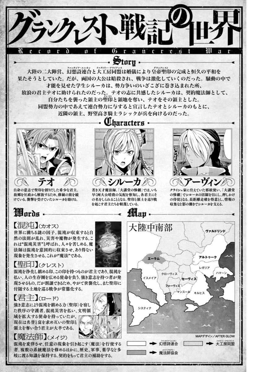 Page 2 Chapter 6 Record of Grancrest War