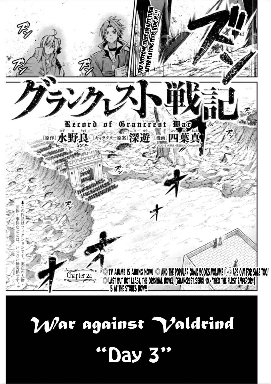 Page 3 Chapter 24 Record of Grancrest War