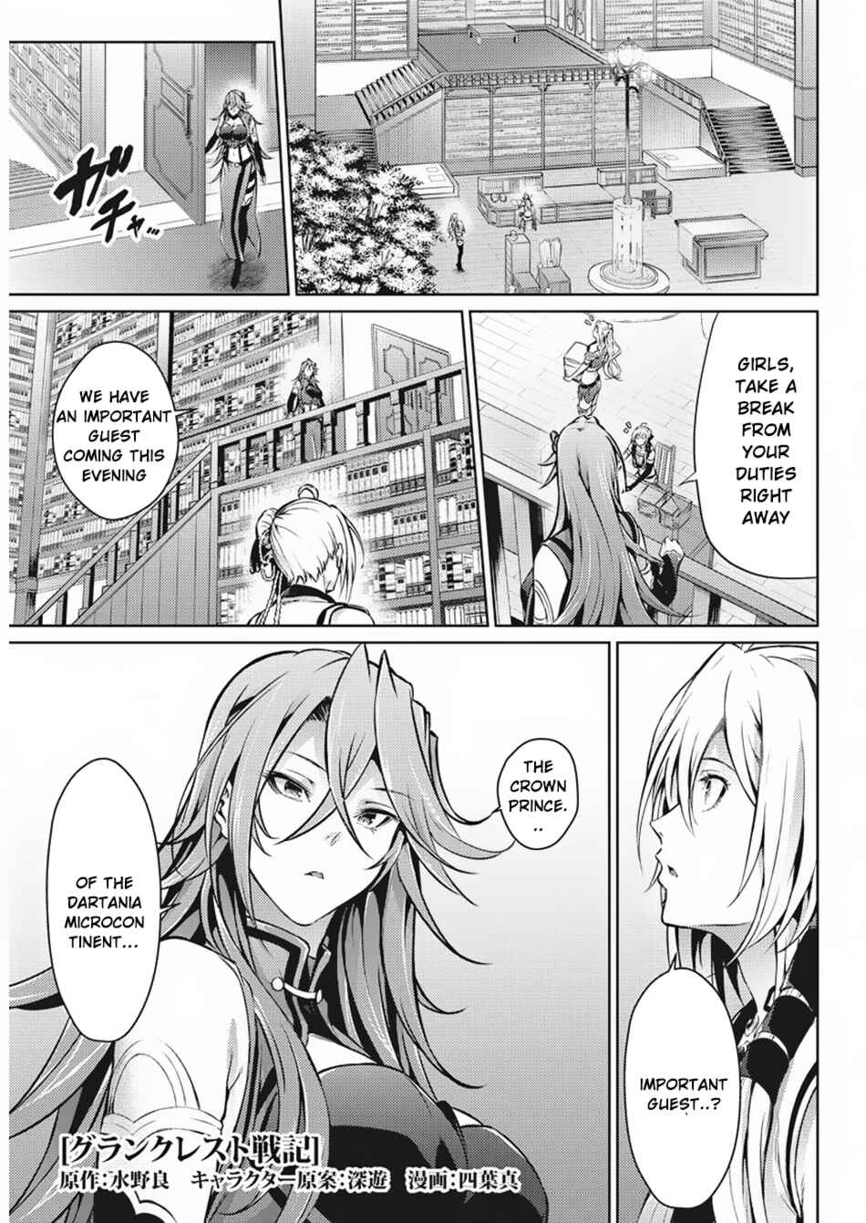 Page 2 Chapter 30 Record of Grancrest War