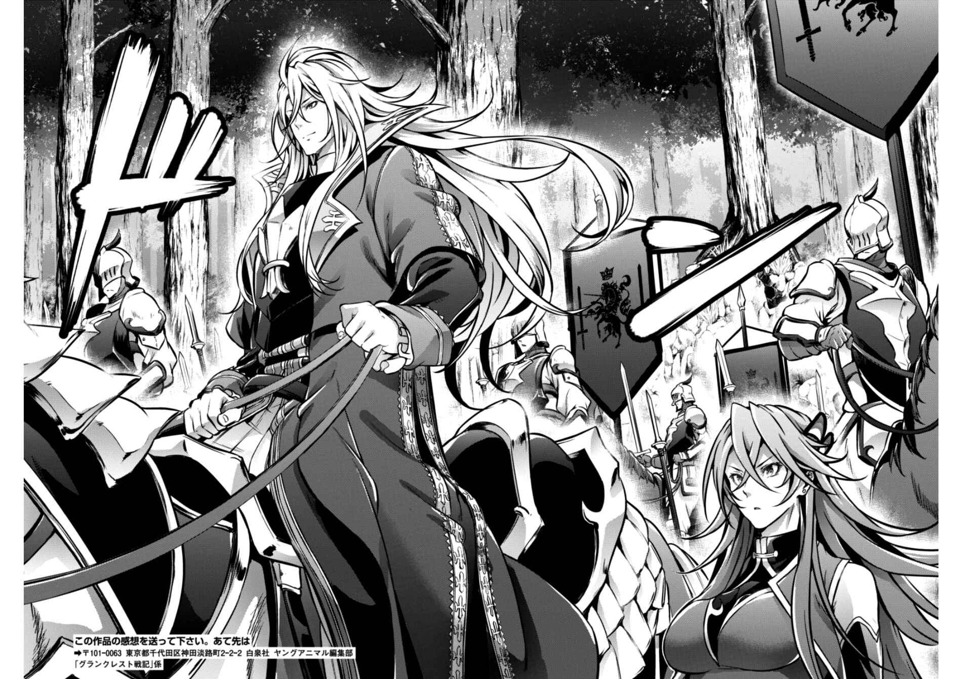 Page 19 Chapter 25 Record of Grancrest War