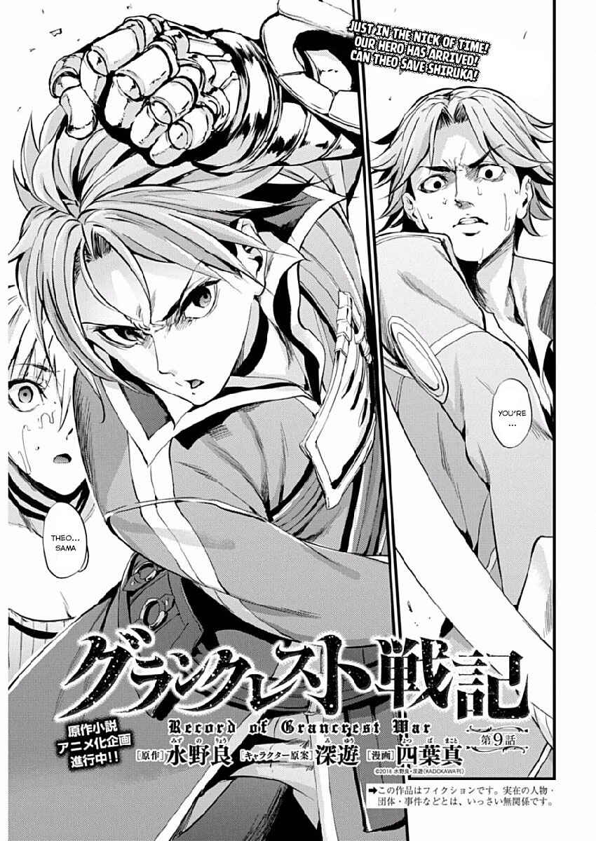 Page 3 Chapter 9 Record of Grancrest War