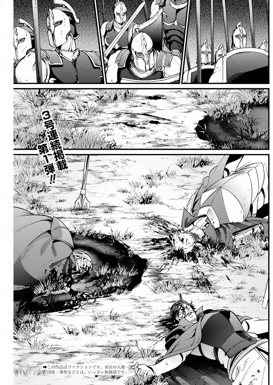 Page 4 Chapter 16 Record of Grancrest War
