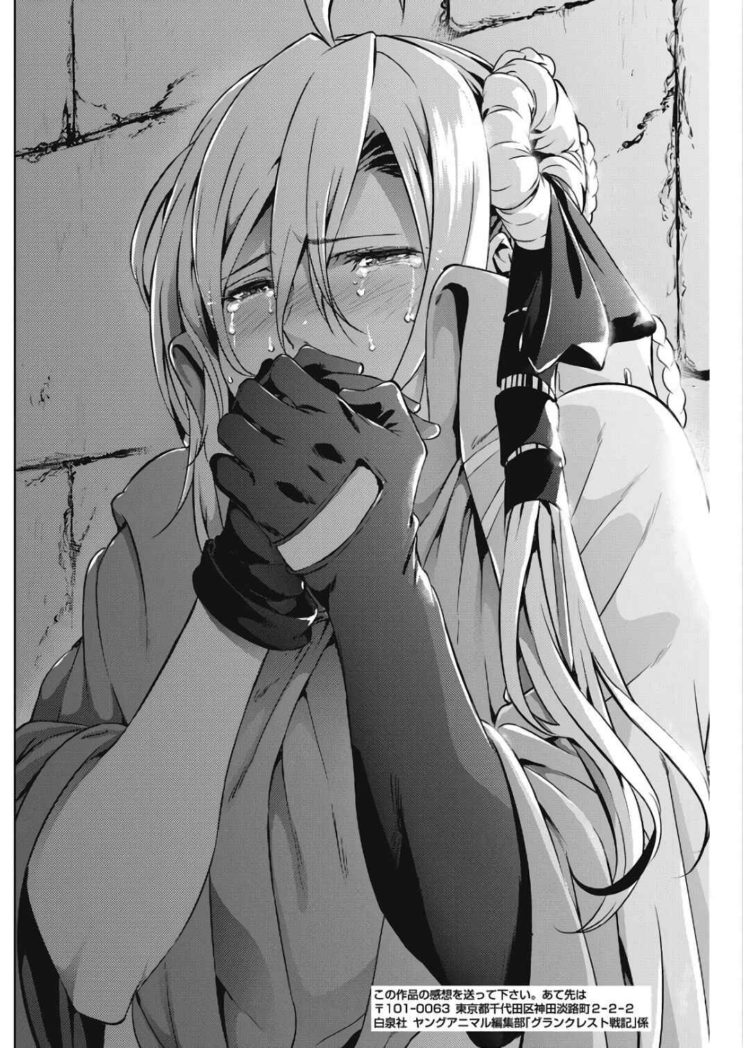 Page 19 Chapter 27 Record of Grancrest War