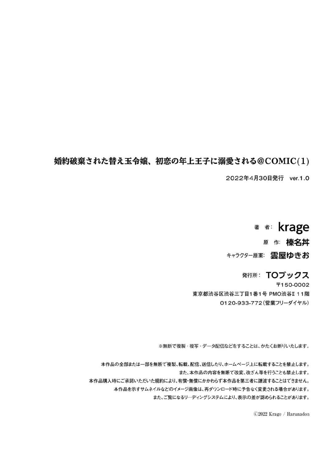 Page 49 Chapter 1 Konyaku Haki Sareta Kaedama Reijou, Hatsukoi no Toshiue Ouji ni Dekiai Sareru