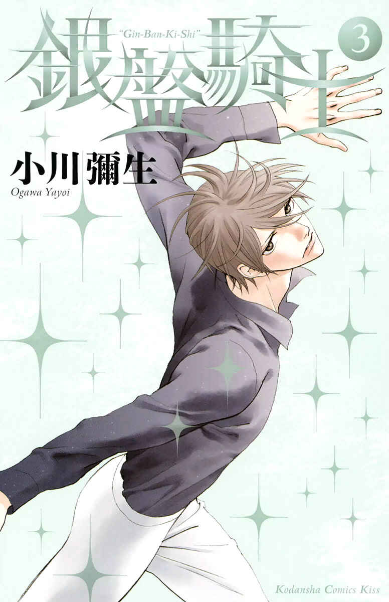 Page 1 Chapter 12 Ginban Kishi