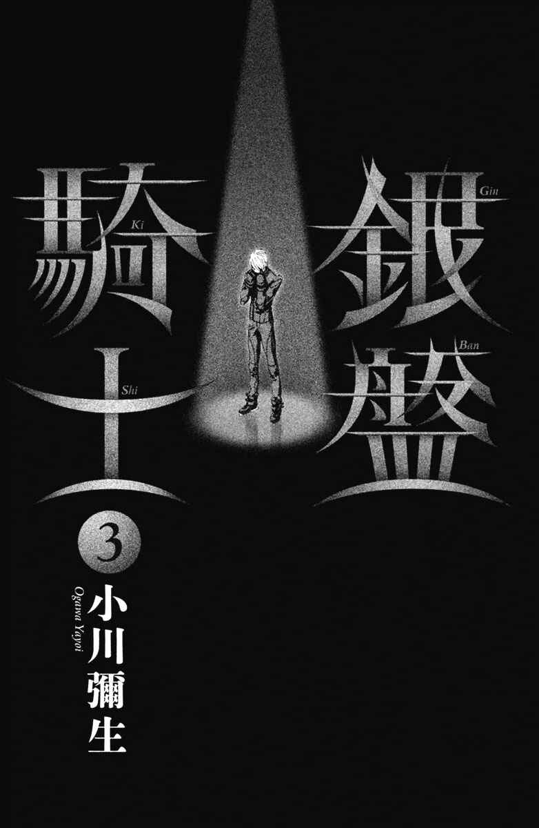 Page 2 Chapter 12 Ginban Kishi