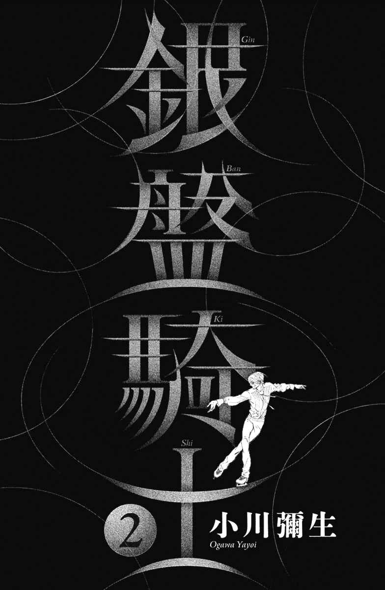Page 2 Chapter 7 Ginban Kishi