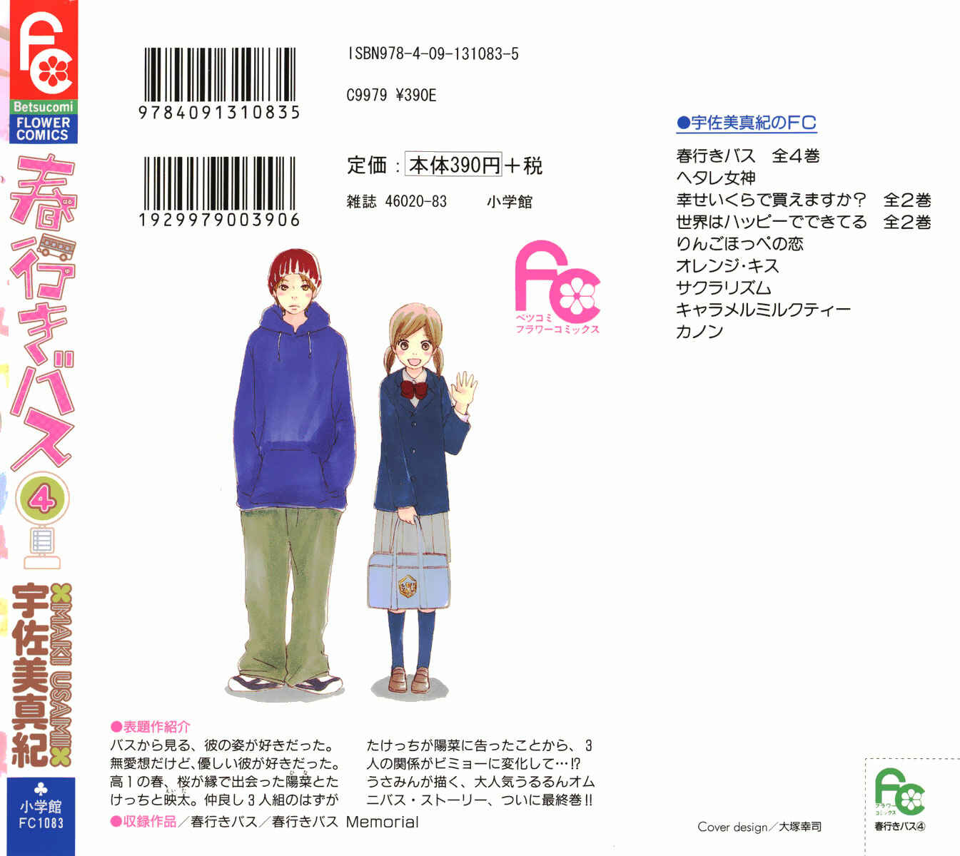 Page 2 Chapter 13 Haruyuki Bus